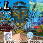 【荒野行動】荒野ランドリーグ7月度Day2実況【KLL】