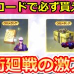 【荒野行動】毎週、必ず金券が貰える引換コード公開‼呪術廻戦コラボガチャ無料＆激熱特典！鳥殿堂セダン強化！第五人格コラボの開催大！最新アプデ/イベント情報 7選（Vtuber）