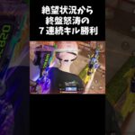 終盤怒涛の7連続キルでガチキャリーは脳汁やばいｗｗ【#荒野行動】#shorts #荒野組#Knives Out  #荒野再会祭  #荒野行動純金配布