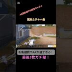 呪術廻戦のAKがまじで強すぎる！#荒野行動 #荒野行動iphone勢 #荒野行動キル集