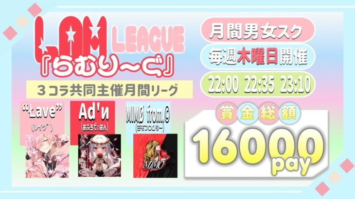 Day２💗LAM league💗『 らむり～ぐ 』【荒野行動】