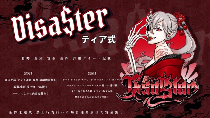 【荒野行動】Disa$ter ティア式 3戦ポイント制【実況 : Bavちゃんねる】