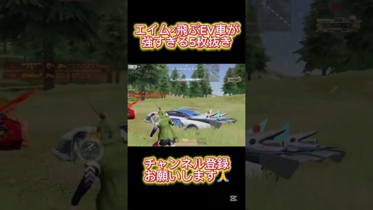 このEV車が最強すぎる笑笑【荒野行動】 #shorts