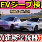 【荒野行動】新殿堂銃器が判明‼無料EVジープが殿堂レベルの最強性能＆専用ボイスが鳴り響く！AITO 5 Ultraの性能検証・車両チップのサイレント・シャイニングコイン（Vtuber）