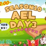【荒野行動】実況！！【穴神ちゃんねるEnjoyLeague☆AEL☆】~7月度DAY3~＋【21:30ー練習会】