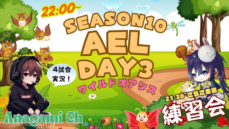 【荒野行動】実況！！【穴神ちゃんねるEnjoyLeague☆AEL☆】~7月度DAY3~＋【21:30ー練習会】