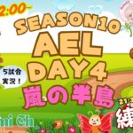 【荒野行動】実況！！【穴神ちゃんねるEnjoyLeague☆AEL☆】~7月度DAY4~＋【21:00　シャッフルDUO】
