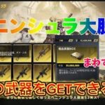 【荒野行動】残高少ないお金で武器GETできるか⁉️【ゆっくり実況】#荒野行動#ペニンシュラ大脱走