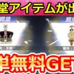 【荒野行動】簡単GET法‼『新殿堂シリーズ：王冠＆王杖』入手攻略法！ペニンシュラ大脱走の新シーズン・人気テーマガチャ更新・滅竜の新モード・最新情報 5選（Vtuber）