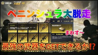 【荒野行動】残高少ないお金で武器GETできるか⁉️【ゆっくり実況】#荒野行動#ペニンシュラ大脱走