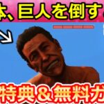 【荒野行動】進撃の巨人コラボでやること。ガチャGETの引換コード＆大量の無料ガチャ計78連分の入手法！巨人討伐・リヴァイ新殿堂・新型立体起動装置・最新情報 7選（Vtuber）