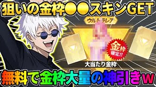 【荒野行動】大当たりの金枠●●をGET！無料で金券ガチャ回したら金枠大量獲得で完全勝利したwwww