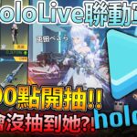 【荒野行動】HoloLive來了，好油ㄛ真的來了!!直接大爆抽20000萬點HoloLive軍需，兔田、白上m16、全新走路足跡實際遊戲畫面!!#荒野行動 #hololive #台灣vtuber​​
