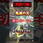 Kピィがまったく使わないM4のキルシーンもあるよ🎬#Hashiras#shorts#鬼滅の刃