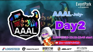 【荒野行動】荒野行動公認大会～LCS提携7月度AAALリーグ戦Day2