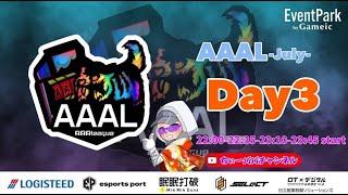 【荒野行動】荒野行動公認大会～LCS提携7月度AAALリーグ戦Day3