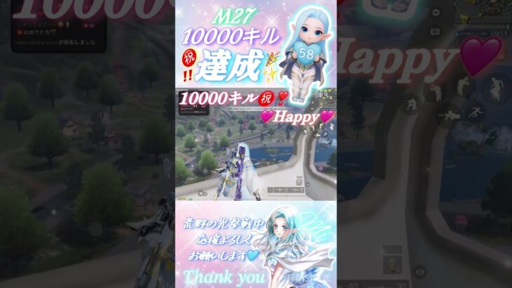 【荒野行動】㊗️‼️🩵✨M27✨10000キル達成✨🩵‼️㊗️めっちゃ嬉しい😭想い出がいっぱい😭🩵泣きそう😭🩵✨#荒野再会祭 #荒野行動純金配布 #荒野の光 #shorts