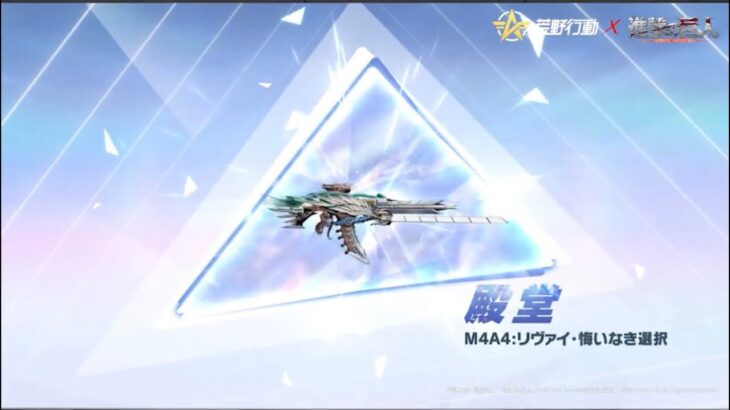 【荒野行動】進撃の巨人コラボ❕殿堂M4A4を調査してみる🙉