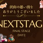 【荒野行動】実況！！【NEXT STAGE　最終回】~Season7~FINAL Stage 7月度DAY2