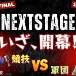 【荒野行動】実況！！【NEXT STAGE】~Season7~1st  Stage 7月度DAY1