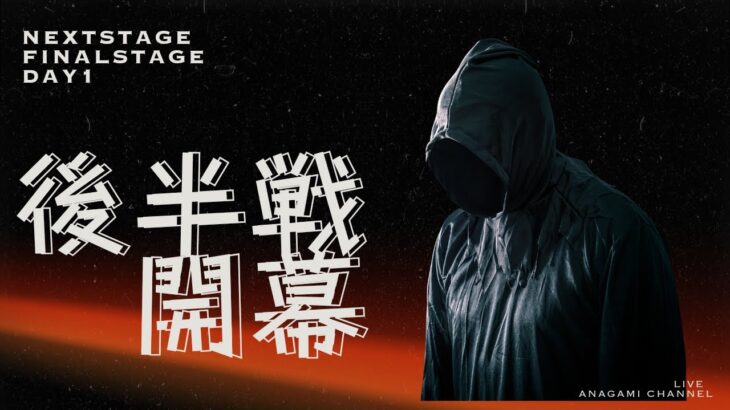 【荒野行動】実況！！【NEXT STAGE】~Season7~FINAL Stage 7月度DAY1