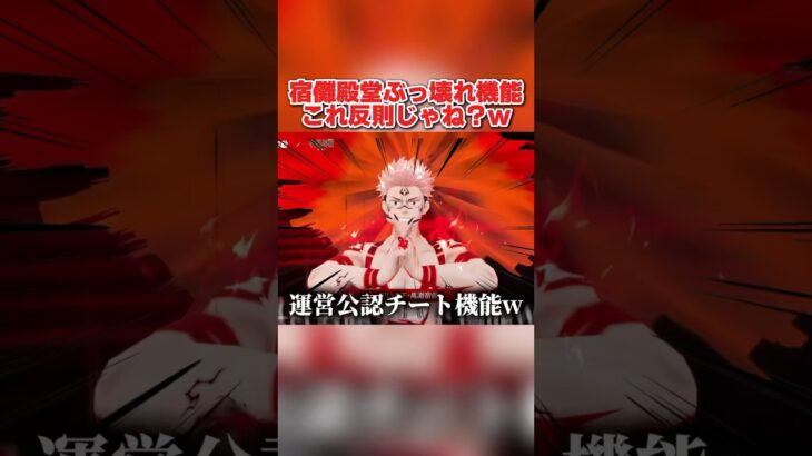 宿儺殿堂の今までに無いチート機能が判明！これは流石にOUTじゃね？wwww 【荒野行動】#shorts#荒野行動#荒野行動純金配布#荒野再会祭