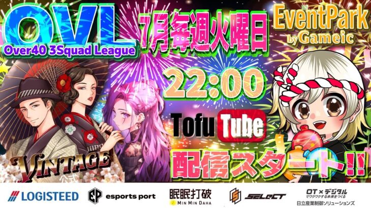 【荒野行動】 OVL 〜 over40 VINTAGE League 〜 ７月度 day❷  実況！！