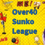 【荒野行動】実況！！【 Over40　SUNKO　LEAGUE～踊れ！BOMBER40～】~7月度DAY4~