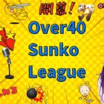 【荒野行動】実況！！【 Over40　SUNKO　LEAGUE～踊れ！BOMBER40～】~7月度DAY1~