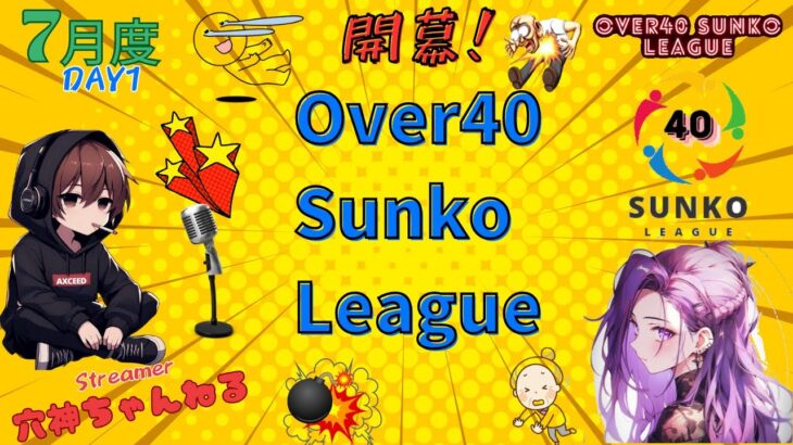 【荒野行動】実況！！【 Over40　SUNKO　LEAGUE～踊れ！BOMBER40～】~7月度DAY1~