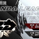 PANDA League DAY2 7月度 Episode15【荒野行動】