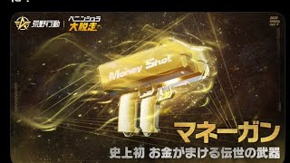 #ペニンシュラ大脱走「日本でも情報きた！」【荒野行動】PC版『KNIVES OUT』「荒野の光」　#荒野行動　 #荒野組  　#荒野再開祭　 #荒野行動純金配布