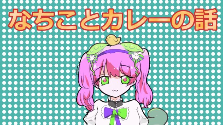 なちことカレーのお話　#ずんだもん【荒野行動】PC版『KNIVES OUT』「荒野の光」　#荒野行動　 #荒野組  　#荒野再開祭　 #荒野行動純金配布