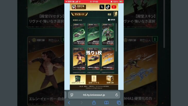 #進撃の巨人「カード収集」【荒野行動】PC版『KNIVES OUT』「荒野の光」　#荒野行動　 #荒野組  　#荒野再開祭　 #荒野行動純金　#shorts