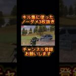 【荒野行動】団体でPP使ってるやつは下手くそです‪🤣‬#荒野行動 #キル集 #荒野女子