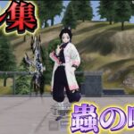 【荒野行動】鬼滅スキンで破壊する‼️接敵センスで対複数キル集Part.186
