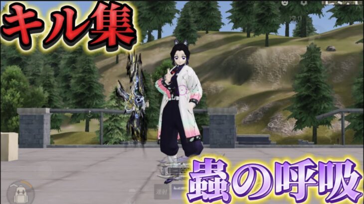 【荒野行動】鬼滅スキンで破壊する‼️接敵センスで対複数キル集Part.186