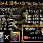 【荒野行動】⭐️P’lebs × 黒夜の会⭐️《OnedayLeague》