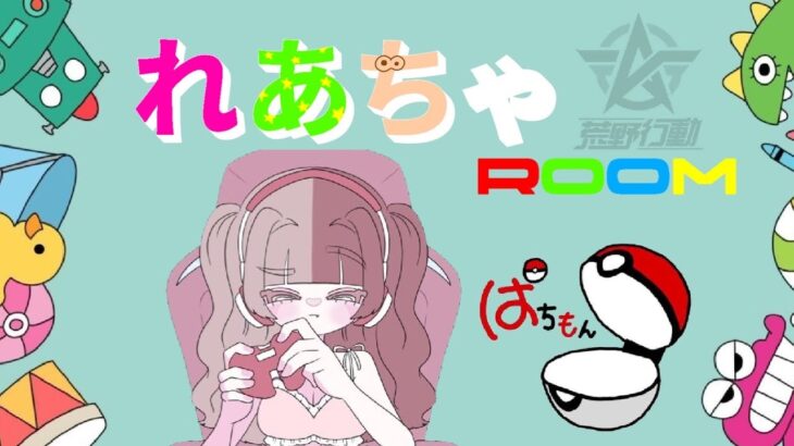 【荒野行動】ぱちもん れあちゃ ROOM 2025.7.25【大会実況】GB