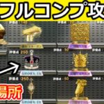 【荒野行動】伝世の星光：殿堂の出現場所‼S5ペニンシュラ大脱走の完全コンプ攻略法！王冠・王杖・財閥の金庫・マネーガン解説（Vtuber）
