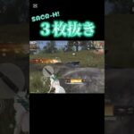 【荒野行動】 SACR-Hで3枚抜き！