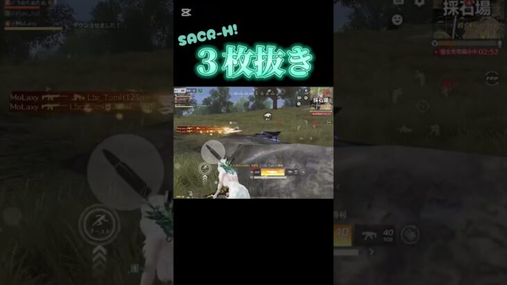 【荒野行動】 SACR-Hで3枚抜き！