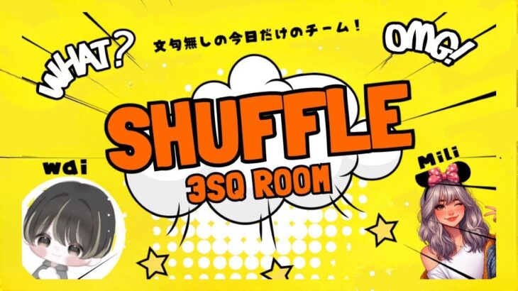 【荒野行動】SHUFFLE 3SQ ROOM 2025.7.18【大会実況】GB