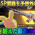 【荒野行動】無料で大人気のSP銃器をGET！確率をぶっ壊した神回がヤバすぎたwwww