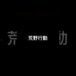 荒野行動 SRキルセット #荒野行動キル集 #キル集 #荒野行動 #吃雞 #槍戰