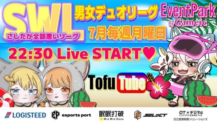 【荒野行動】SWL〜さしたが全部悪いリーグ〜 ７月度 day❸ 実況！！