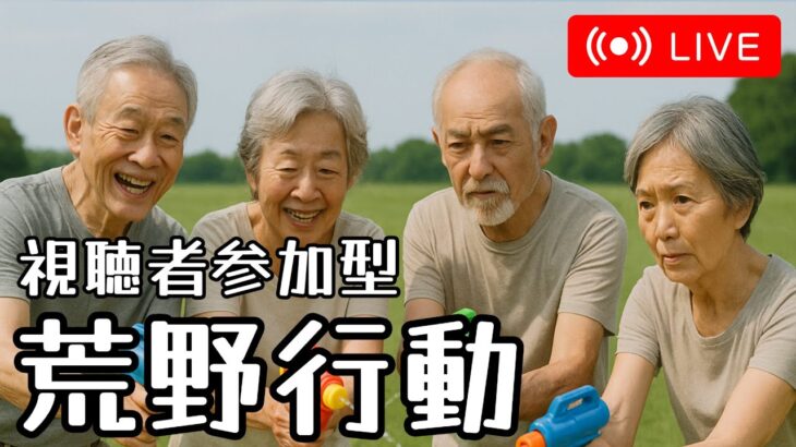 【荒野行動】遅れたらしいけどアプデ来たみたいですね　#Switch2 #shorts #参加型 #縦型配信 #vtuber