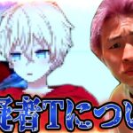 【荒野行動】とある荒野公式配信者Tさんが詐欺動画上げてる件について