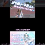 【荒野行動】✨🩵TikTok配信中🩵✨伏せ組〆牛乳さん✨🩵銀河ありがとうございます🩵✨#荒野再会祭 #荒野行動純金配布 #shorts