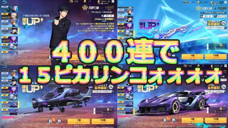 #呪術廻戦ガチャ　#by底辺軍団員提供  #ずんだもん【荒野行動】PC版『KNIVES OUT』「荒野の光」　#荒野行動　 #荒野組  　#荒野再開祭　 #荒野行動純金配布